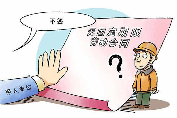 無固定期限勞動合同不能解除？這些誤區(qū)要謹(jǐn)防